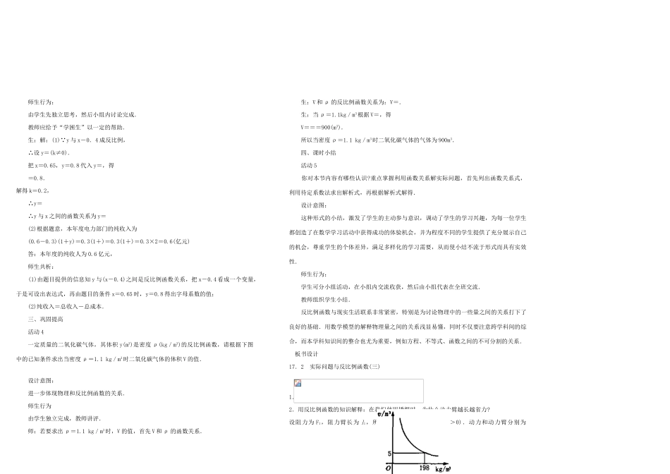 八年级数学下第十七章17.2实际问题与反比例函数（3）教案新人教版_第3页