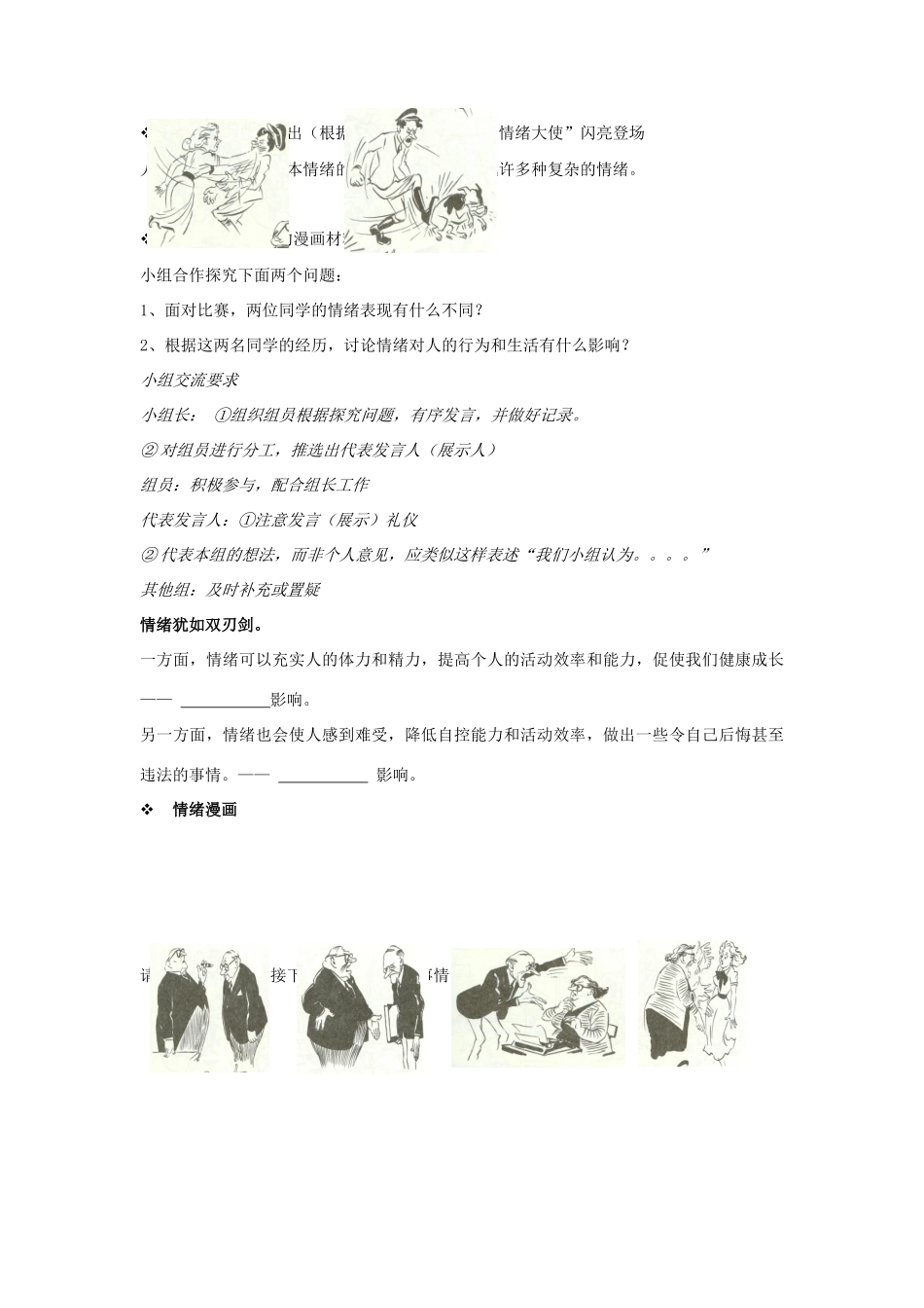 （秋季版）七年级道德与法治上册 第一单元 正确认识自我 第三课 情绪万花筒 第1框 丰富多彩的情绪教学设计 陕教版-陕教版初中七年级上册政治教案_第2页