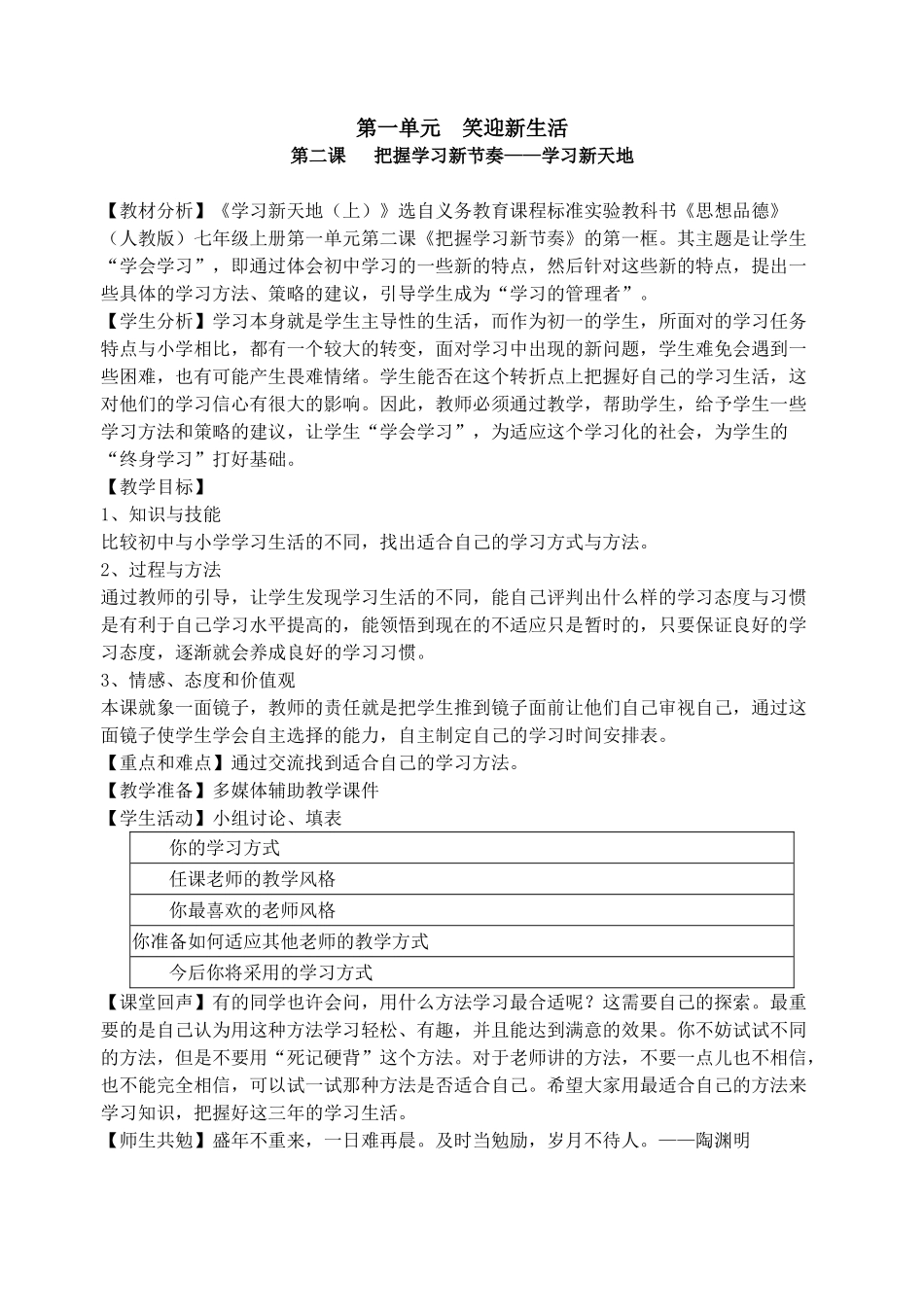 七年级政治学习新天地教案_第1页