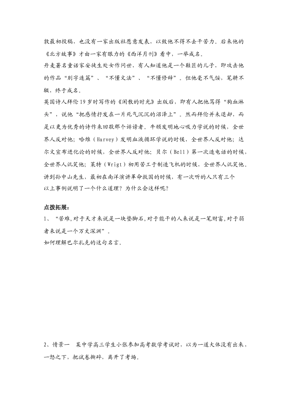 七年级政治上册 生活中的风风雨雨教案 鲁教版_第2页