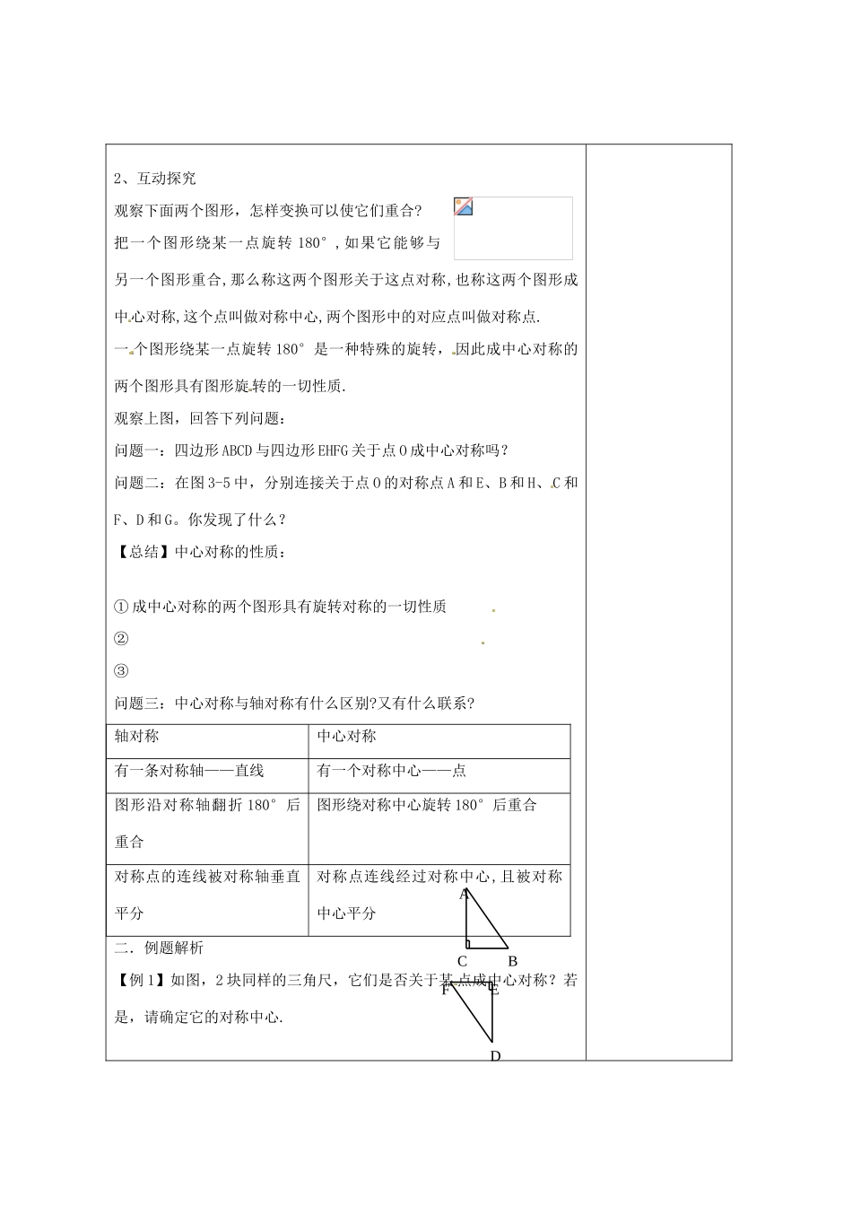 畅优新课堂八年级数学下册 第2章 四边形 2.3 中心对称和中心对称图形（第1课时）教案 （新版）湘教版-（新版）湘教版初中八年级下册数学教案_第2页