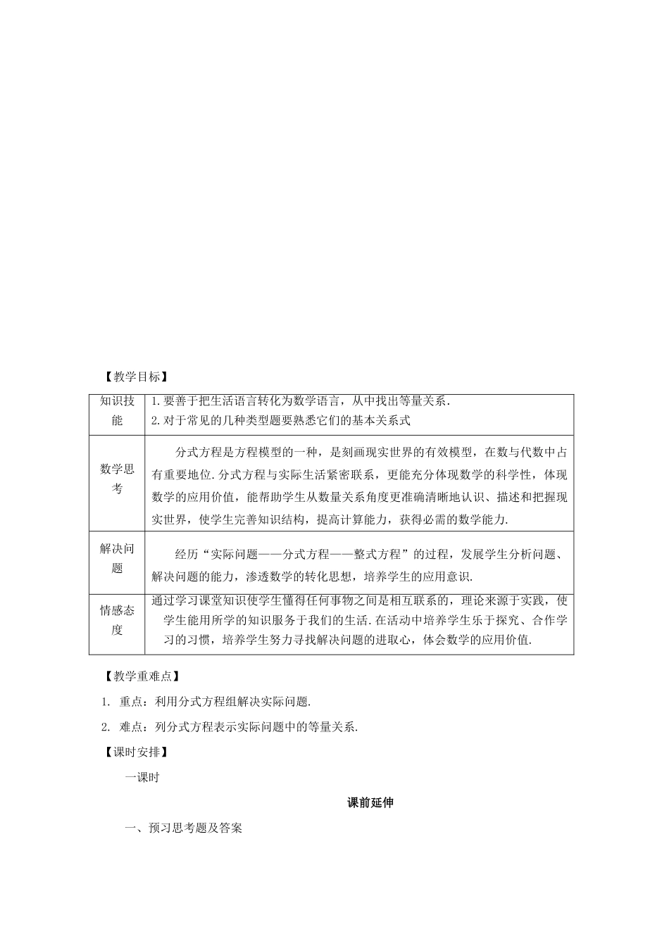 八年级数学下册 16.3《分式方程的应用（二）》课案（教师用） 新人教版_第2页