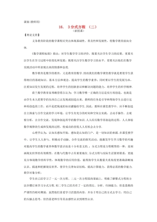 八年级数学下册 16.3《分式方程的应用（二）》课案（教师用） 新人教版