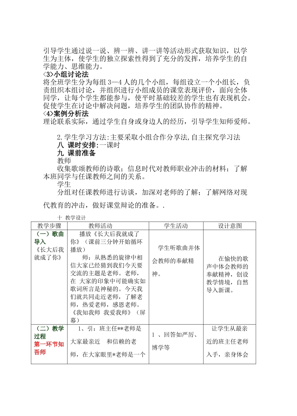 八年级政治 我知我师我爱我师 教案人教版_第3页