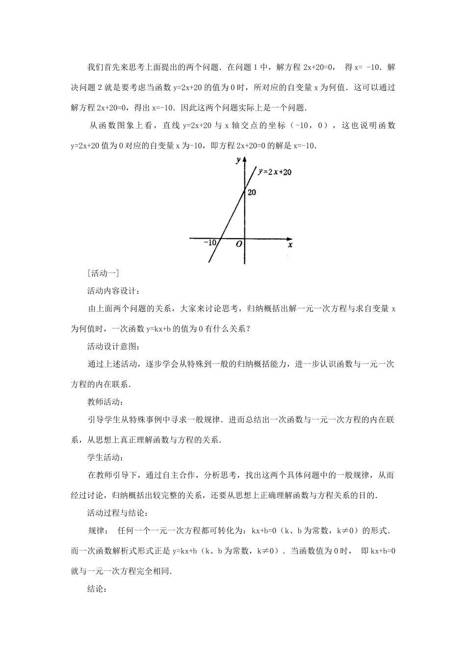 广东省梅州市五华县八年级数学上册 14.3.1《一次函数与一元一次方程》教案 新人教版_第2页