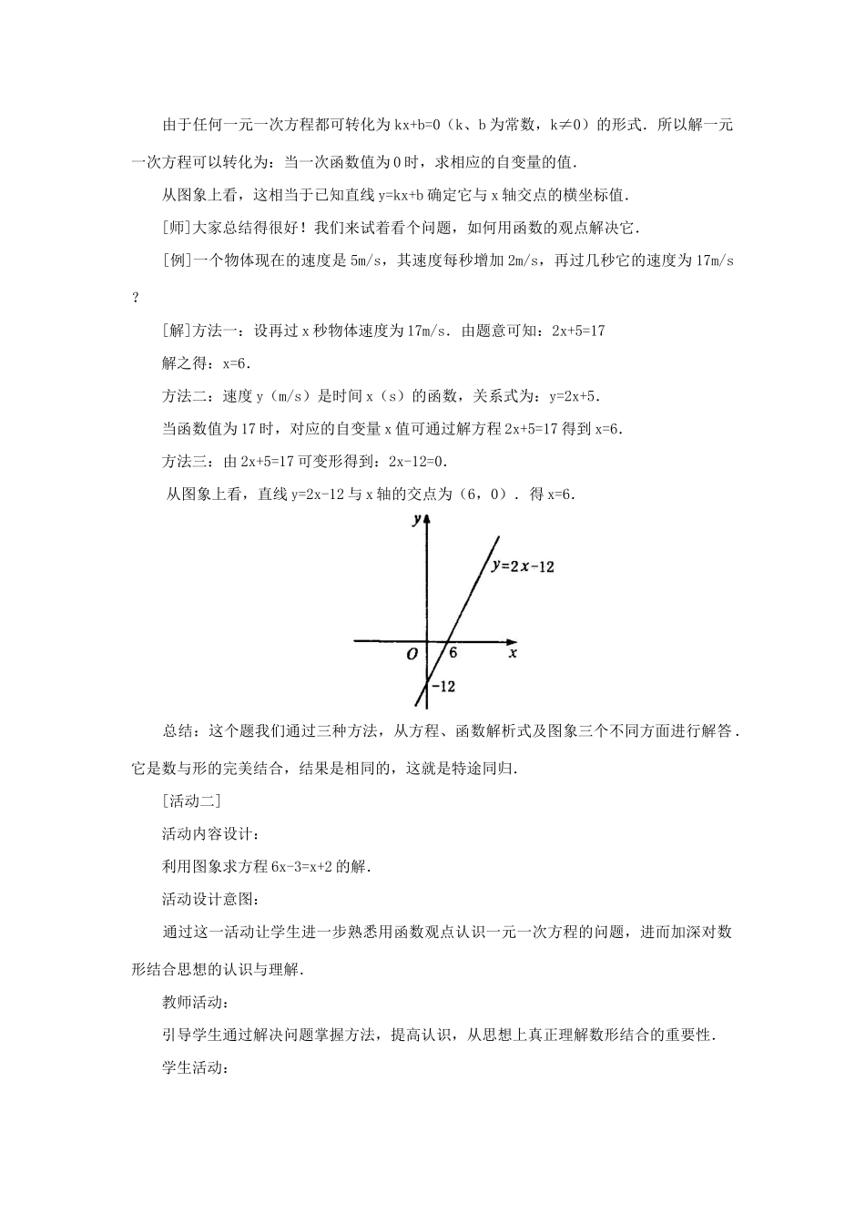 广东省梅州市五华县八年级数学上册 14.3.1《一次函数与一元一次方程》教案 新人教版_第3页