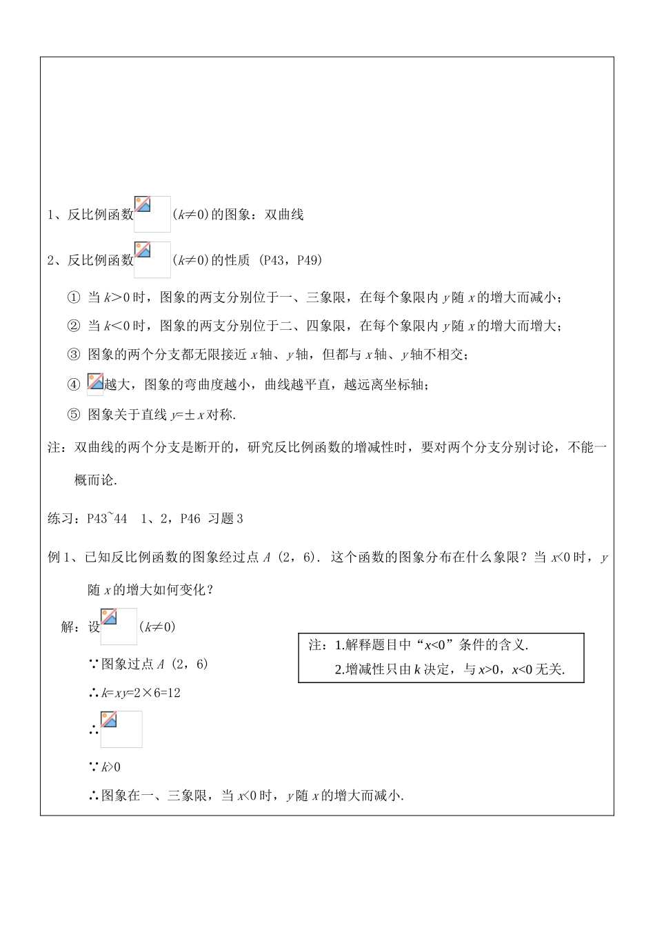 八年级数学下册 17.1.2反比例函数的图象和性质(1)教案 人教新课标版_第2页