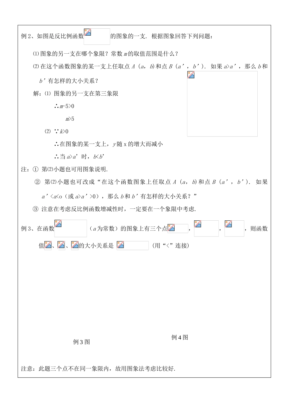 八年级数学下册 17.1.2反比例函数的图象和性质(1)教案 人教新课标版_第3页