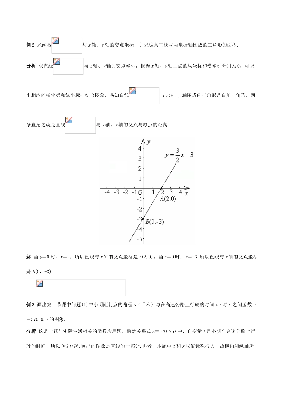 八年级数学下18.3.2一次函数的图象(第2课时)教案华东师大版_第3页