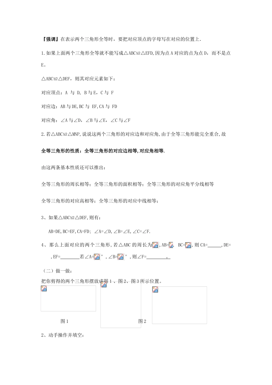 八年级数学上册 第1章 全等三角形 1.1 全等图形教案（新版）苏科版-（新版）苏科版初中八年级上册数学教案_第2页