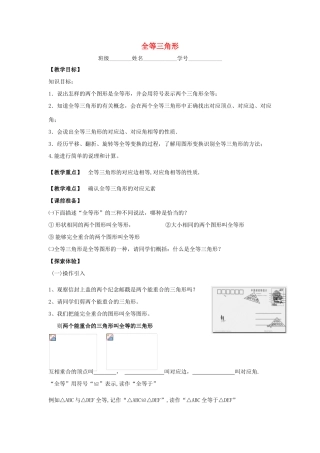 八年级数学上册 第1章 全等三角形 1.1 全等图形教案（新版）苏科版-（新版）苏科版初中八年级上册数学教案