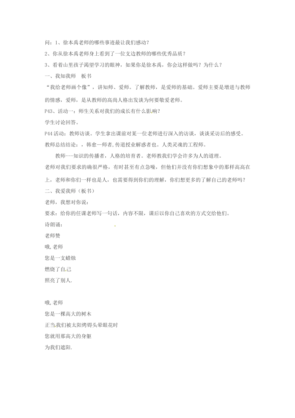 安徽省长丰县下塘实验中学八年级政治上册 第四课 第一框《我知我师 我爱我师》教案 新人教版_第2页