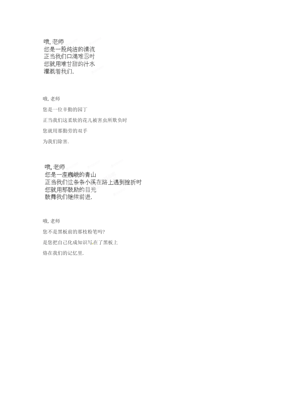 安徽省长丰县下塘实验中学八年级政治上册 第四课 第一框《我知我师 我爱我师》教案 新人教版_第3页