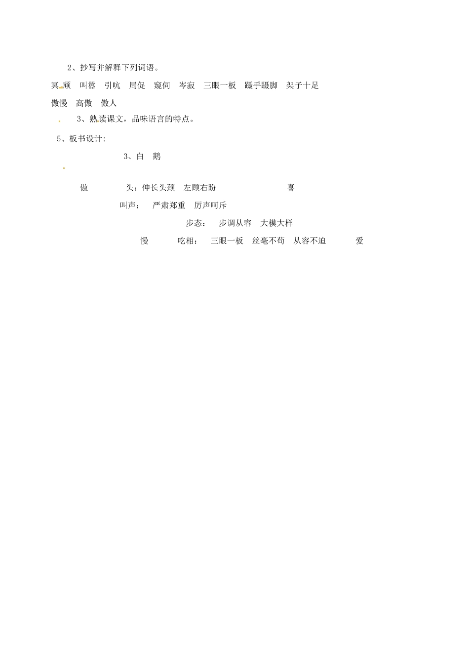 （秋季版）七年级语文下册 第1单元 第3课 白鹅说课稿 语文版-语文版初中七年级下册语文教案_第3页