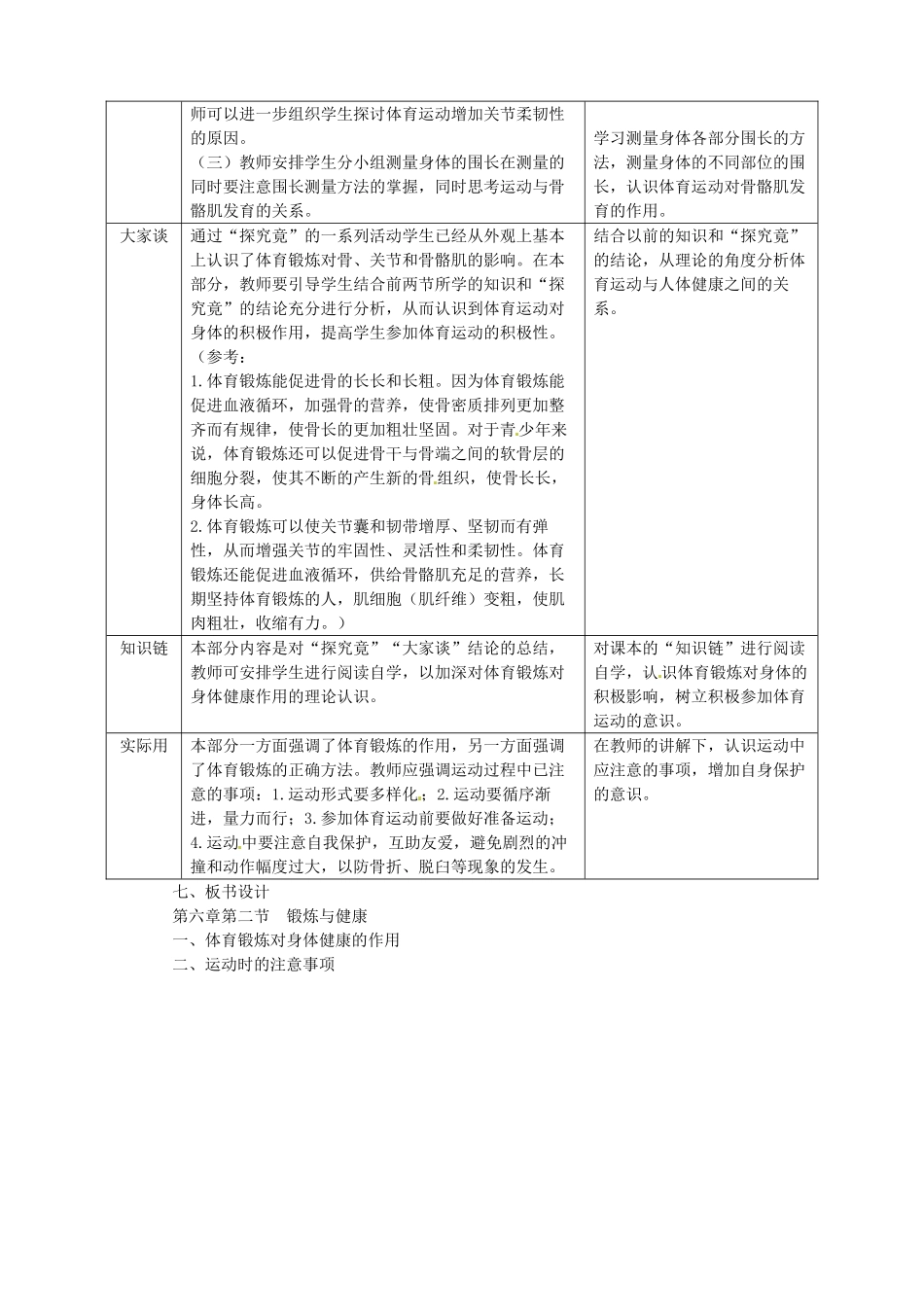 河北省隆化县第二中学七年级生物下册 锻炼与健康教案 冀教版_第2页