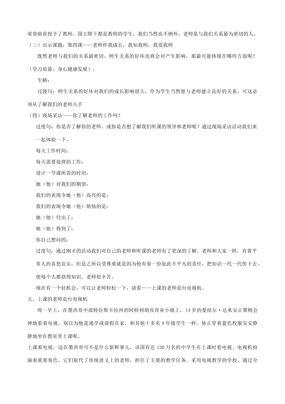 八年级政治人教版老师伴我成长 我知我师 我爱我师 教学设计_第2页