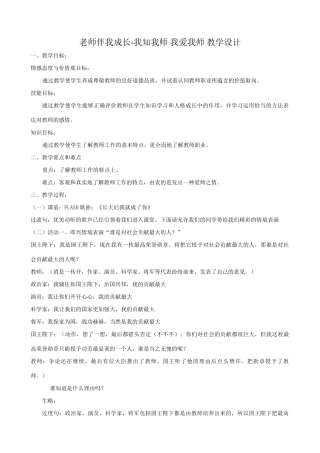 八年级政治人教版老师伴我成长 我知我师 我爱我师 教学设计