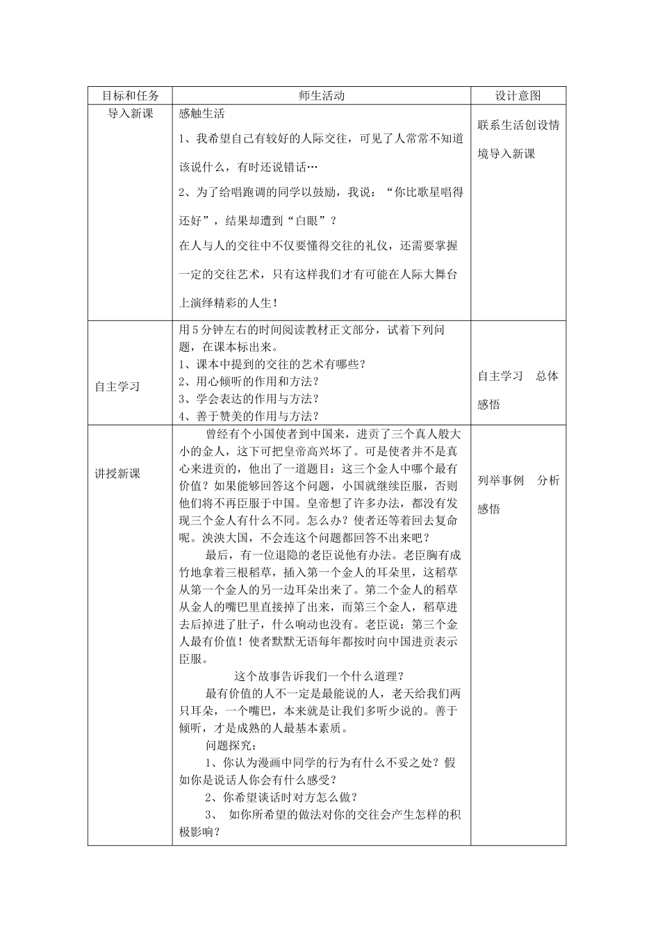 八年级道德与法治上册 第二单元 学会交往天地宽 第3课 掌握交往的艺术 第2框 交往艺术新境界教学设计 鲁人版六三制-鲁人版初中八年级上册政治教案_第2页
