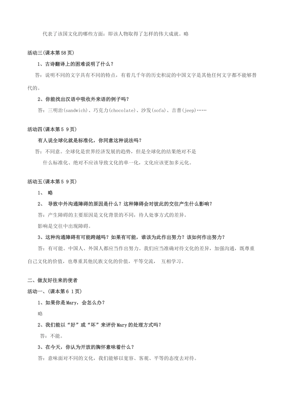 八年级政治人教版多元文化 地球村 活动题_第2页