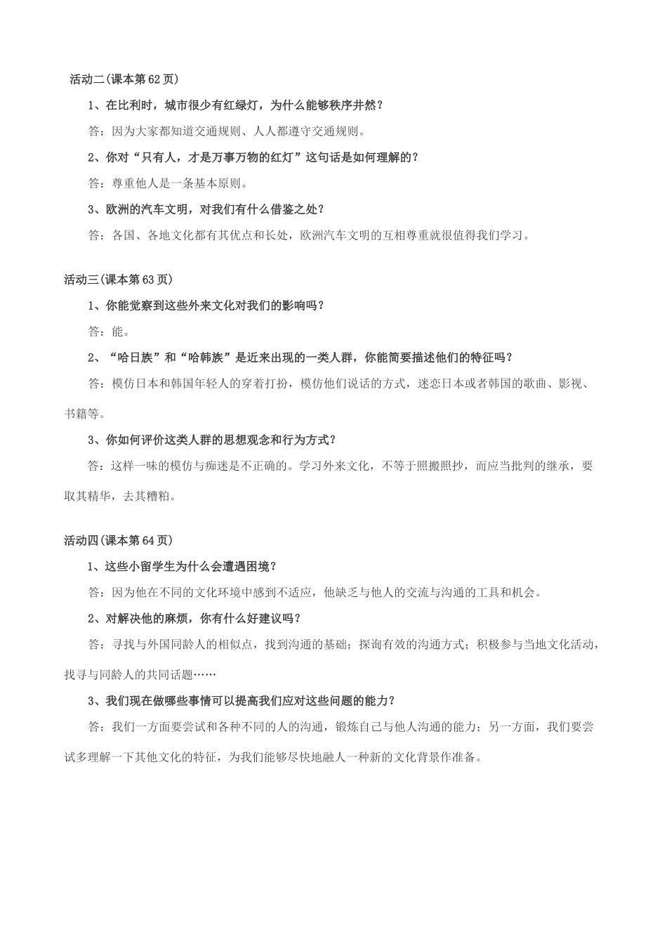 八年级政治人教版多元文化 地球村 活动题_第3页