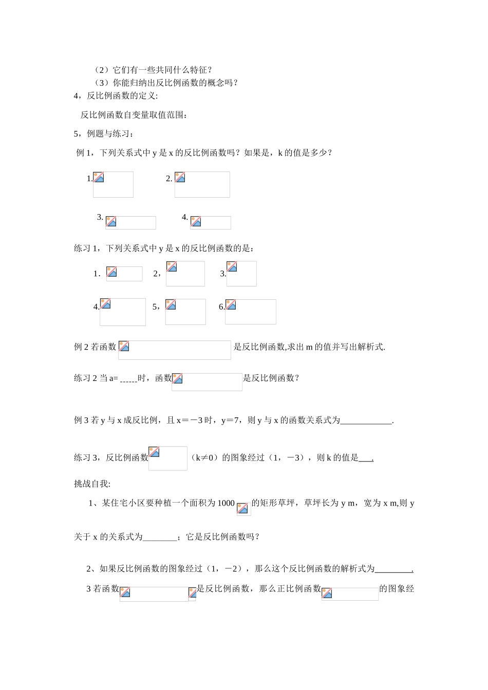 八年级数学下：9.1反比例函数教案1苏科版_第2页