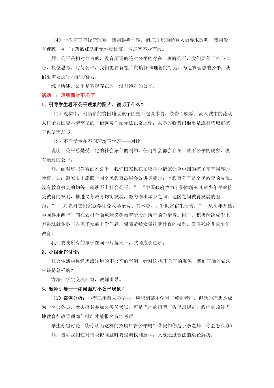 新疆石河子市第八中学八年级政治下册《维护社会公平》教案 新人教版_第2页