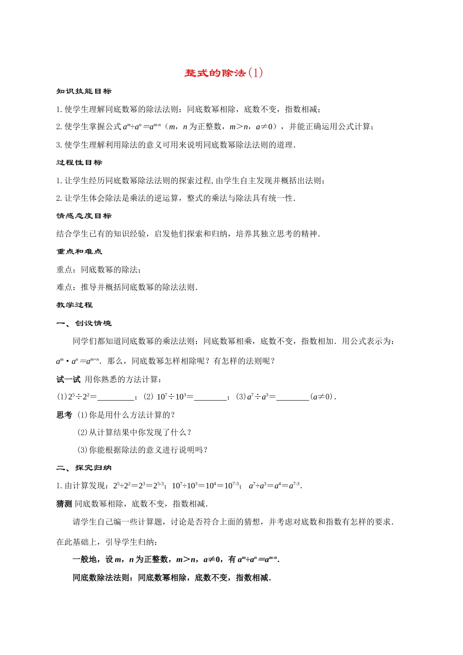 八年级数学下册13.4.1整式的除法(第1课时)教案华东师大版_第1页