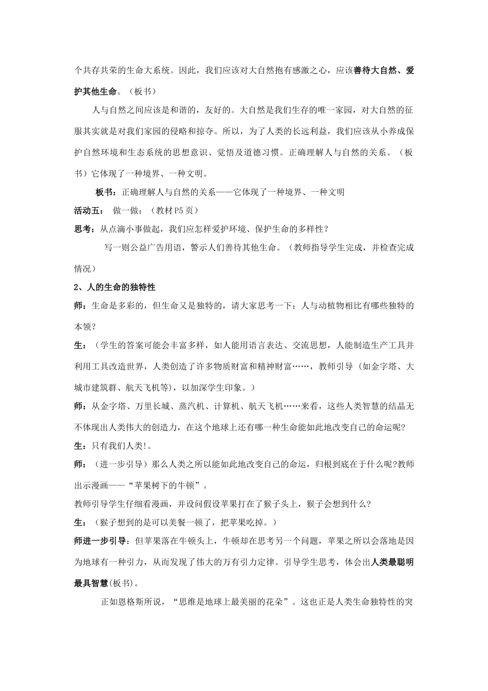 山东省聊城市凤凰中学七年级政治上册 第一课《生命最宝贵》教案（1） 鲁教版_第3页