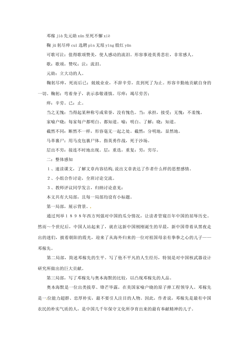 安徽省枞阳县钱桥初级中学七年级语文下册 11 邓稼先教案 新人教版_第3页