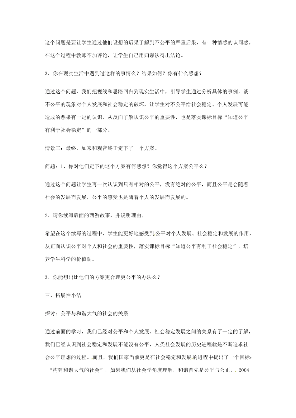 新疆石河子市第八中学八年级政治下册《公平是社会稳定的“天平”》教案 新人教版_第3页