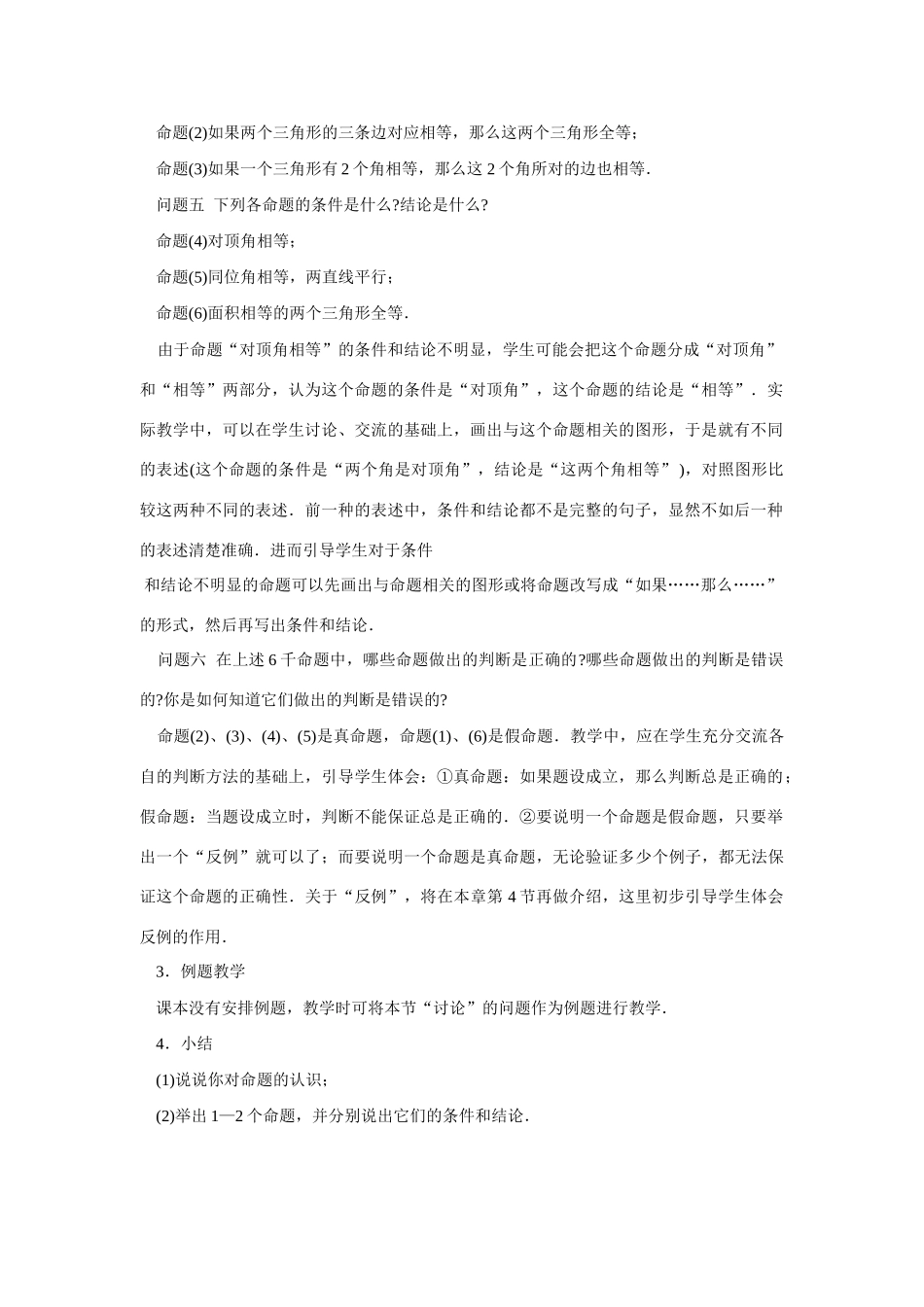 八年级数学下：11.2说理（2）教案苏科版_第2页