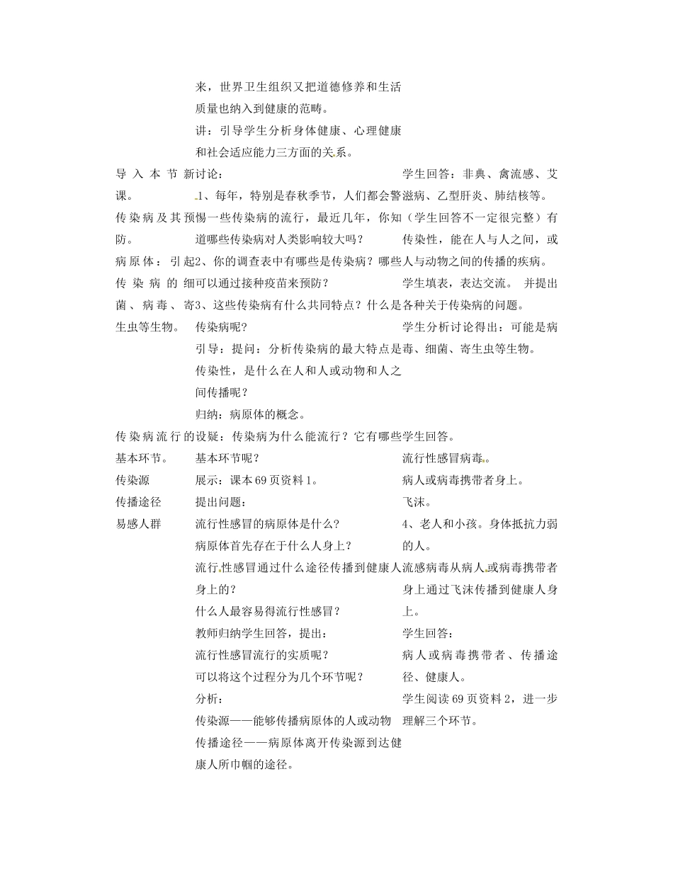 福建省永春第二中学八年级生物下册 第八单元《1.1 传染病及其预防》教案 新人教版_第2页