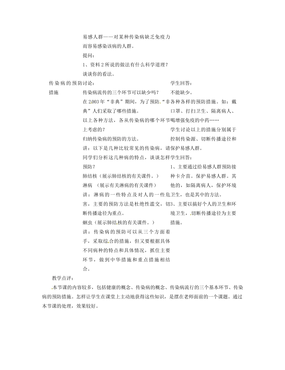 福建省永春第二中学八年级生物下册 第八单元《1.1 传染病及其预防》教案 新人教版_第3页