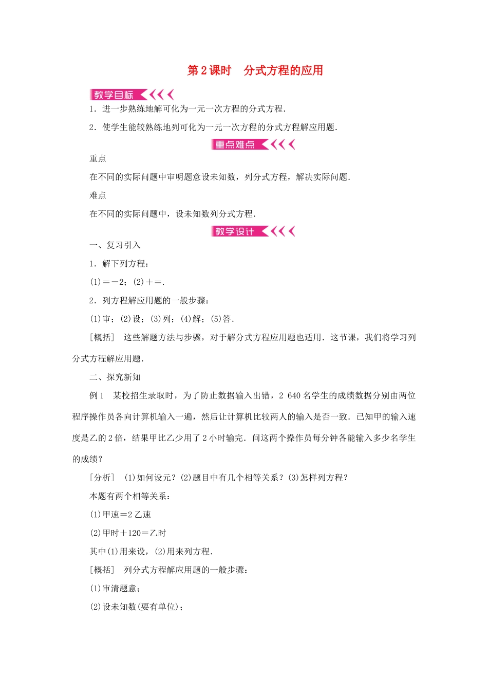 八年级数学上册 第十五章 分式15.3 分式方程 第2课时 分式方程的应用教案 （新版）新人教版-（新版）新人教版初中八年级上册数学教案_第1页