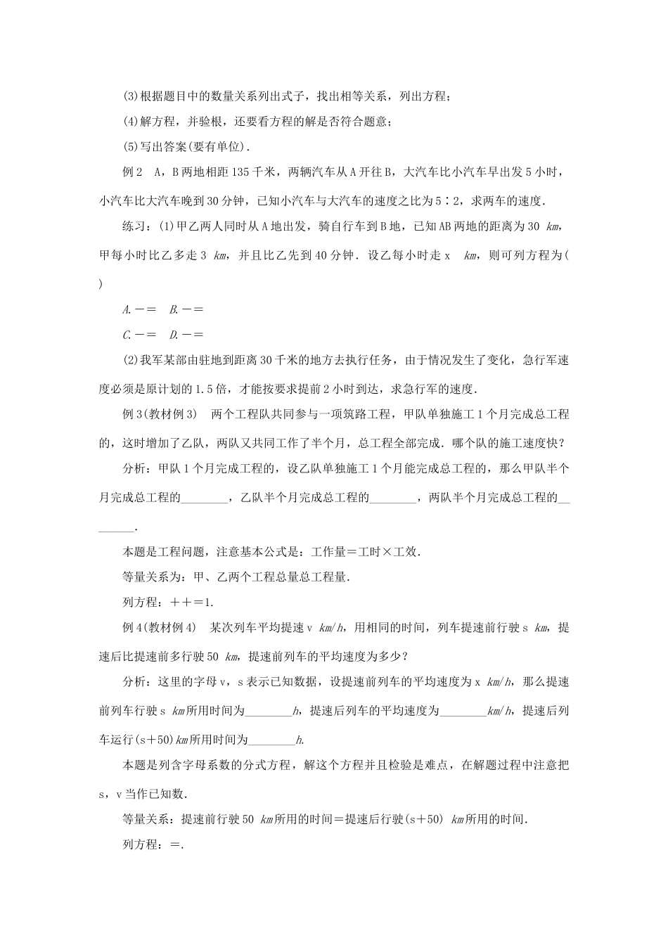 八年级数学上册 第十五章 分式15.3 分式方程 第2课时 分式方程的应用教案 （新版）新人教版-（新版）新人教版初中八年级上册数学教案_第2页