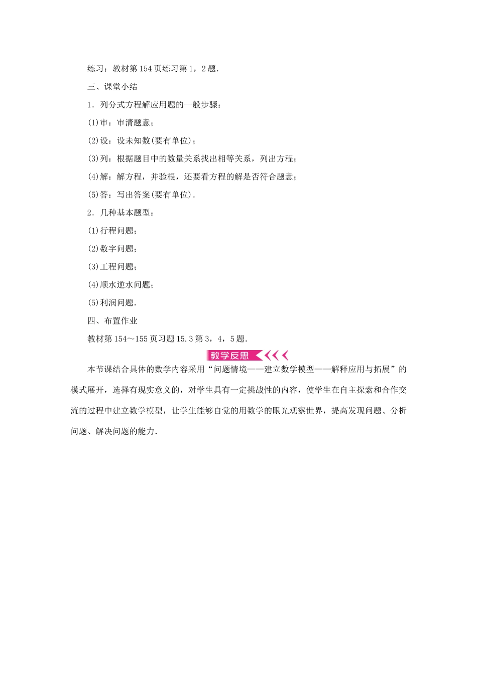 八年级数学上册 第十五章 分式15.3 分式方程 第2课时 分式方程的应用教案 （新版）新人教版-（新版）新人教版初中八年级上册数学教案_第3页