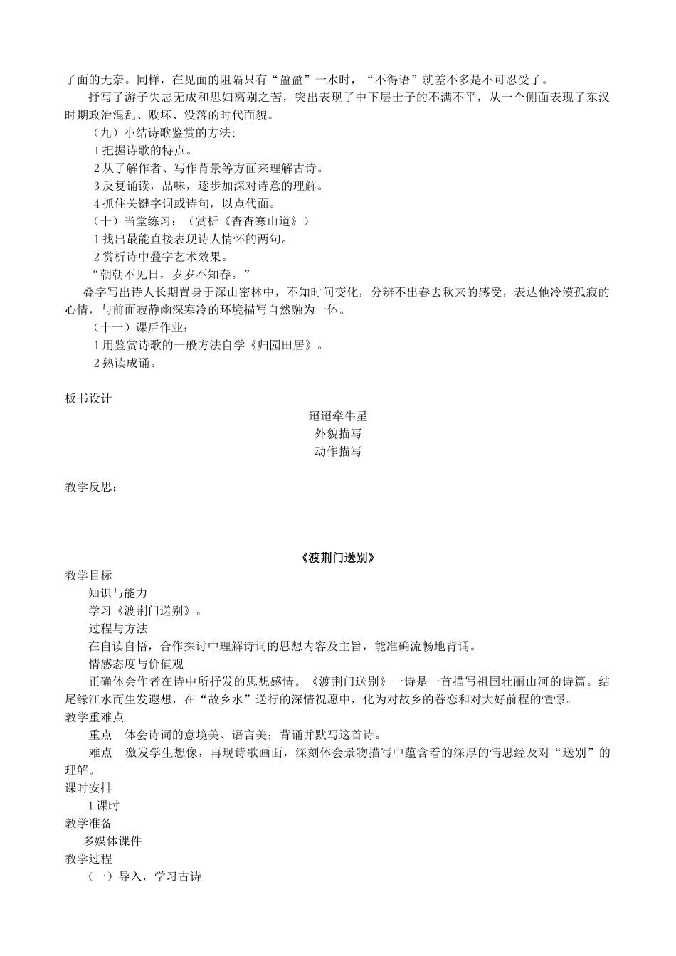 （秋季版）七年级语文下册 第21课《诗词五首》教案 语文版-语文版初中七年级下册语文教案_第2页