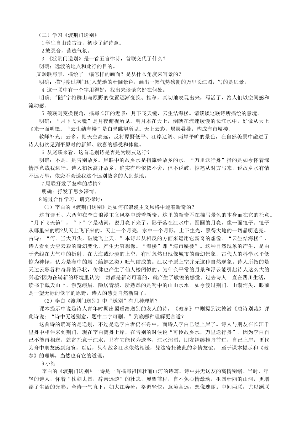 （秋季版）七年级语文下册 第21课《诗词五首》教案 语文版-语文版初中七年级下册语文教案_第3页