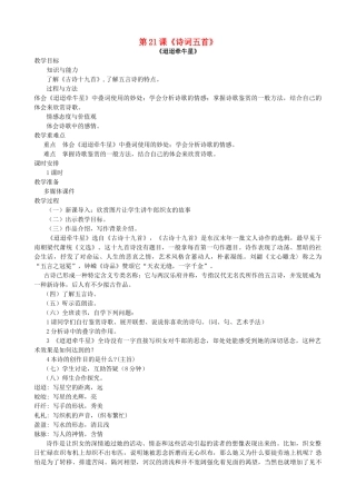 （秋季版）七年级语文下册 第21课《诗词五首》教案 语文版-语文版初中七年级下册语文教案
