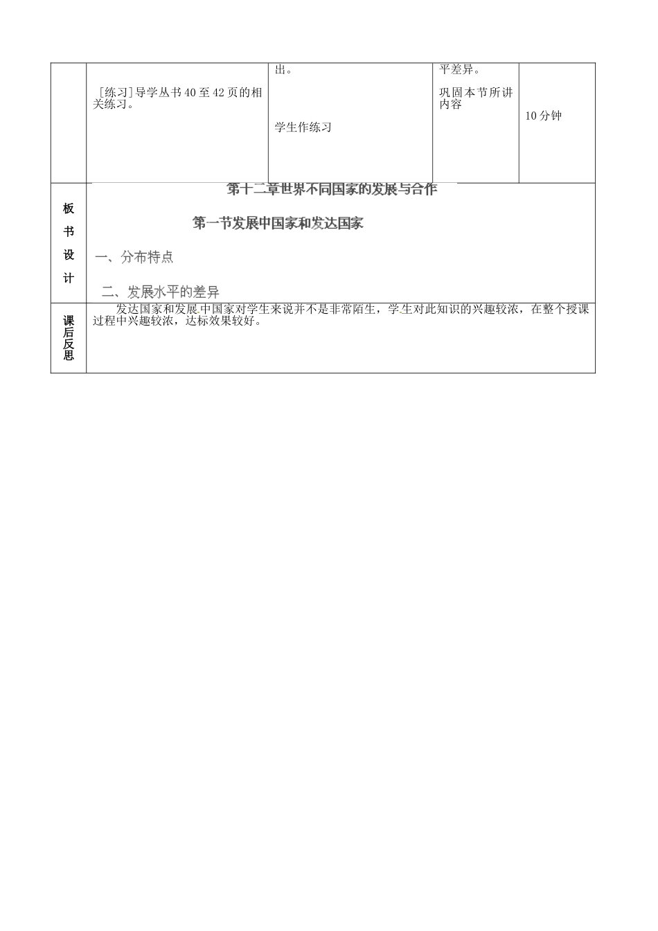 北京市顺义区大孙各庄中学八年级地理上册 12.1 发展中国家和发达国家教案_第3页