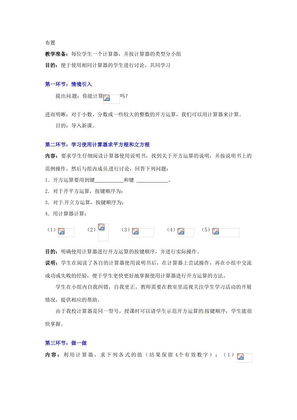 八年级数学上册 第二章第五节 用计算器开方教案 北师大版_第2页