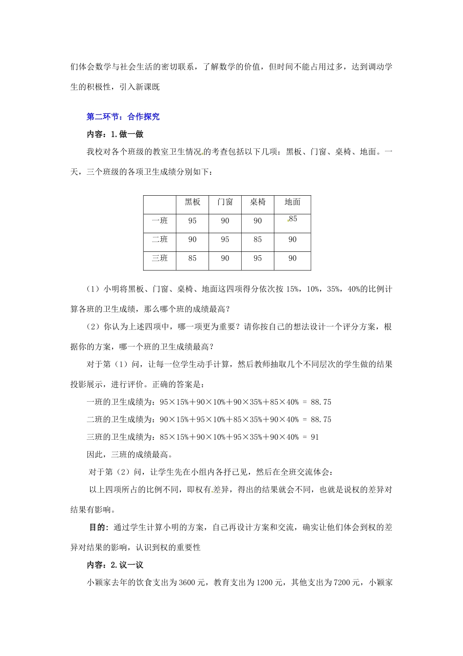 八年级数学下册 第八章平均数（二）教案 北师大版_第2页