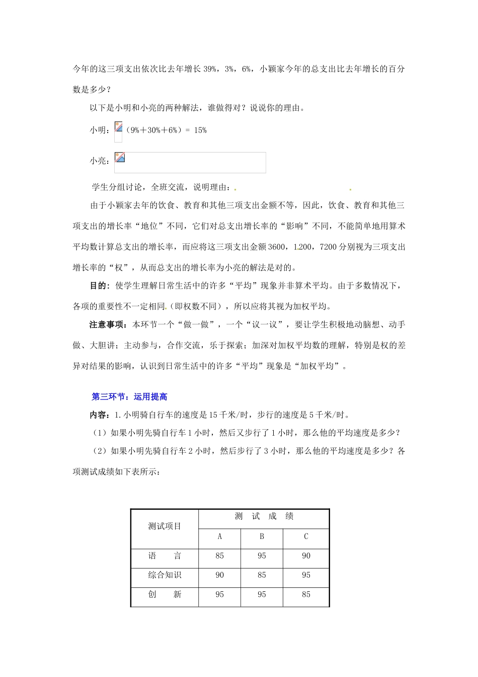 八年级数学下册 第八章平均数（二）教案 北师大版_第3页