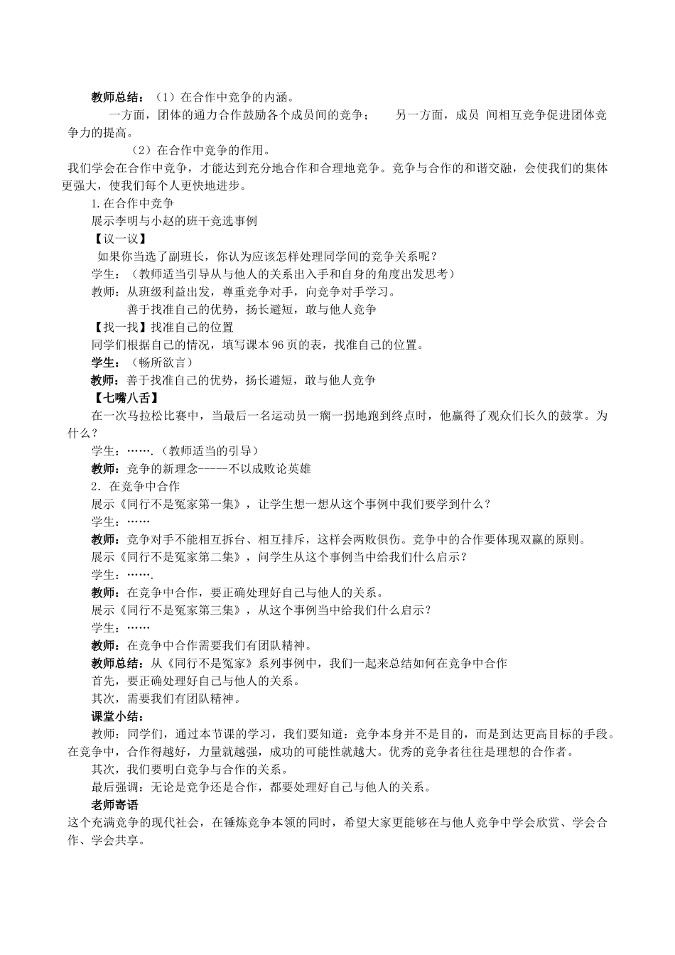 八年级政治上册 8.2 合作竞争教案1 新人教版-新人教版初中八年级上册政治教案_第2页