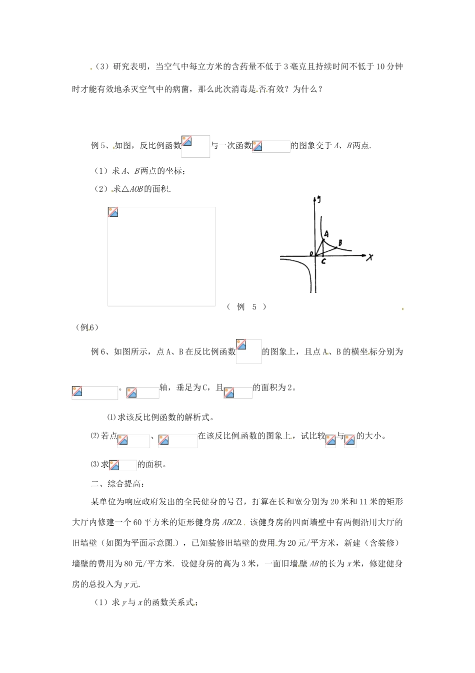 八年级数学下册 第九章反比例函数复习教案 苏科版_第2页