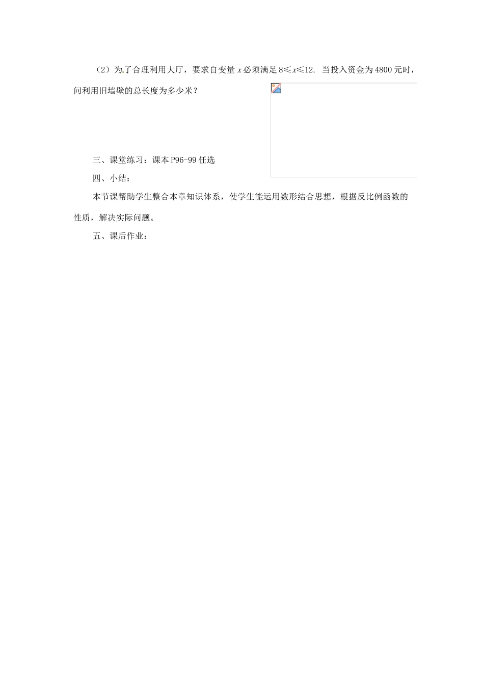 八年级数学下册 第九章反比例函数复习教案 苏科版_第3页