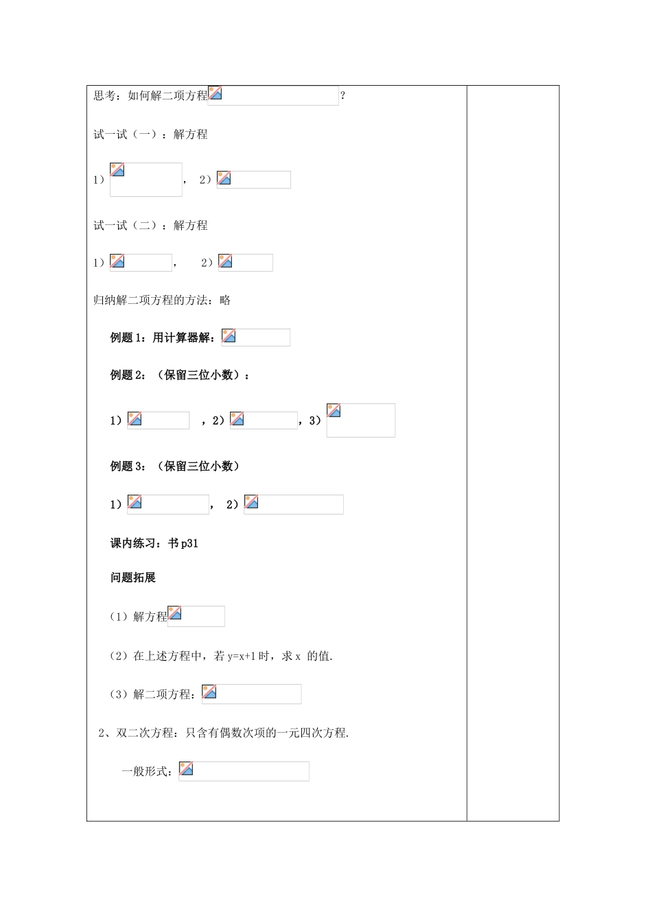 春八年级数学下册 21.2 二项方程教案 沪教版五四制-沪教版初中八年级下册数学教案_第2页