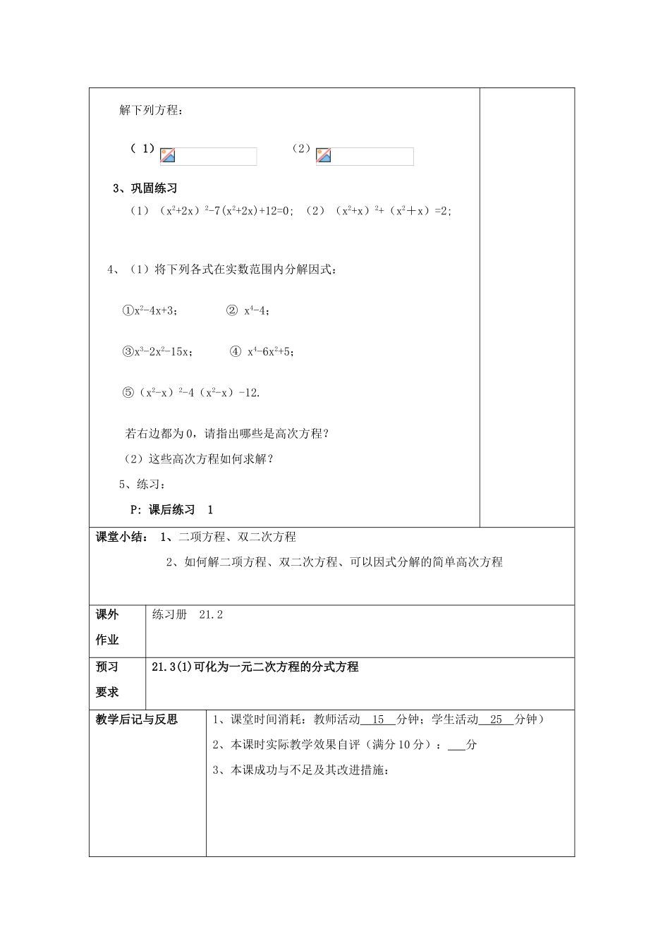 春八年级数学下册 21.2 二项方程教案 沪教版五四制-沪教版初中八年级下册数学教案_第3页