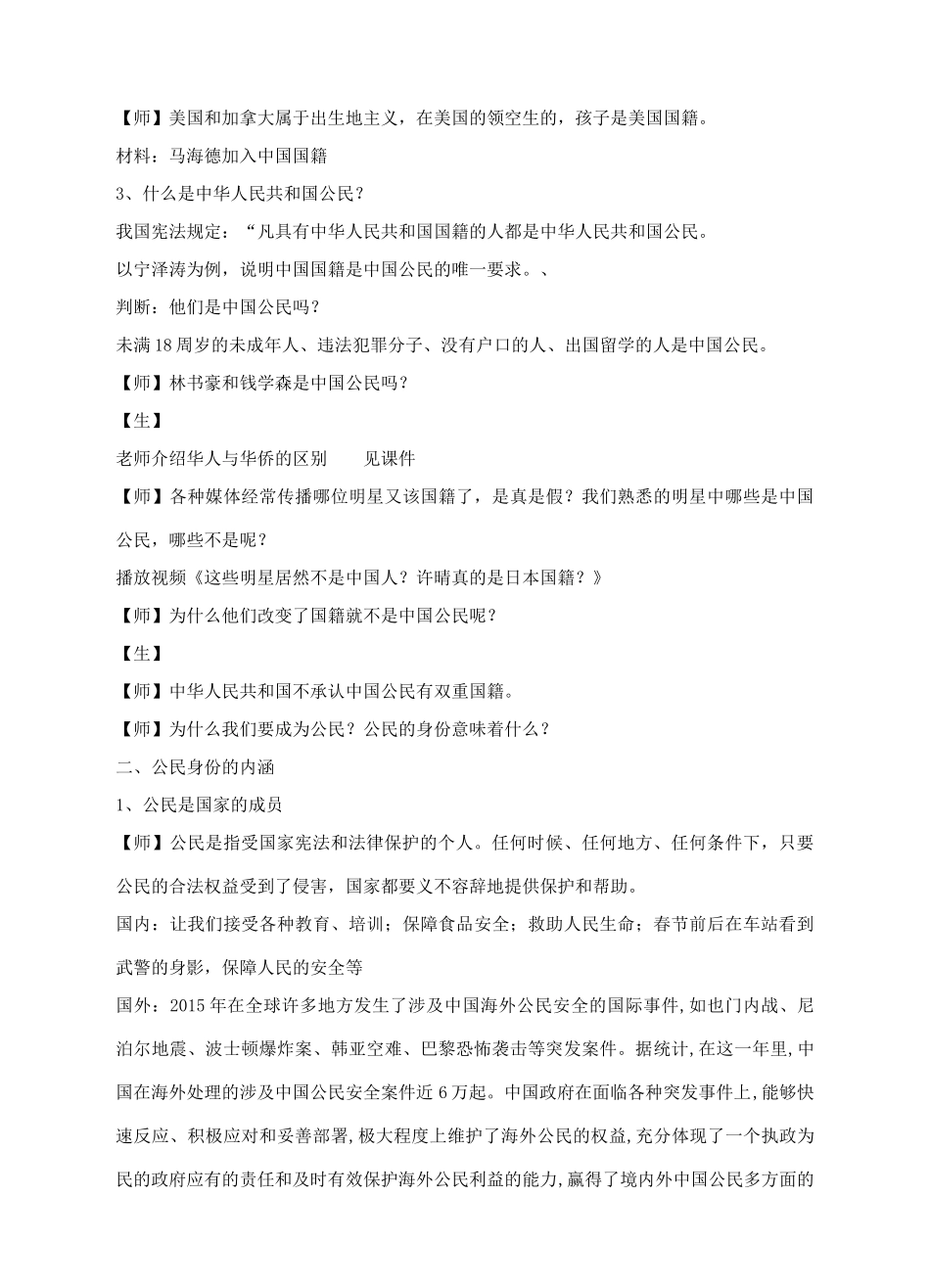 八年级政治下册 第五单元 我是中国公民 5.1 我们都是公民教学设计 粤教版-粤教版初中八年级下册政治教案_第3页