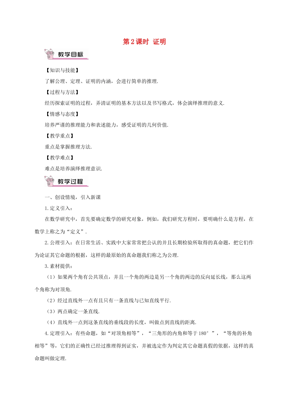 八年级数学上册 第13章 三角形中的边角关系、命题与证明13.2 命题与证明第2课时 证明教案 （新版）沪科版-（新版）沪科版初中八年级上册数学教案_第1页
